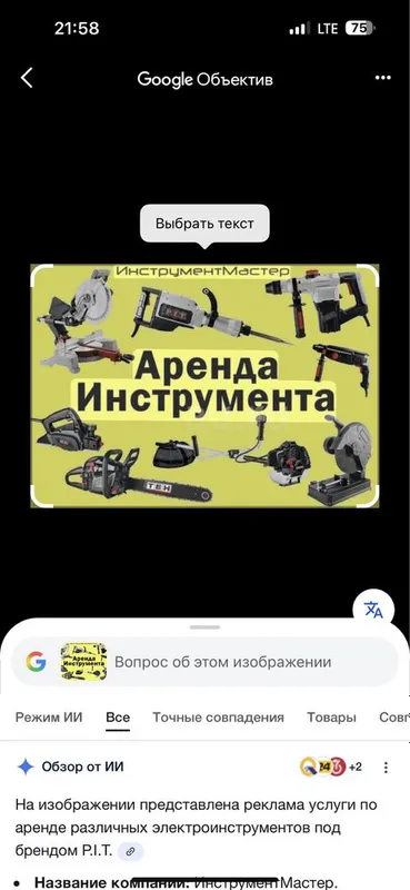 Аренда инстурмента — фото 1