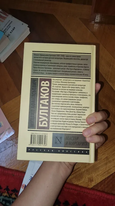 книга Мастер и Маргарита — фото 2
