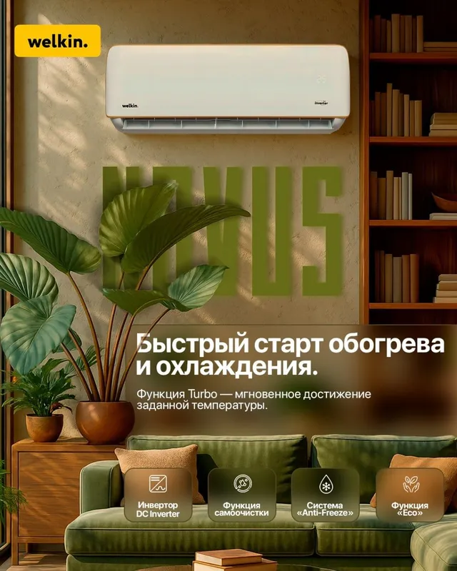 Кондиционеры Midea & Welkin