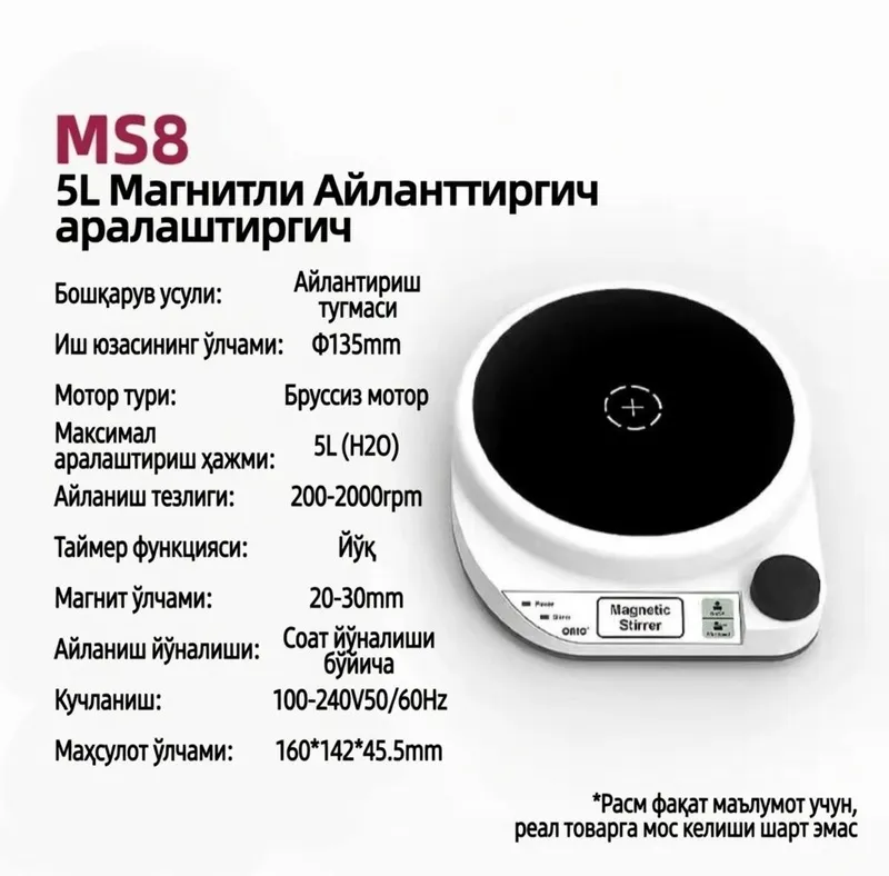 Магнит аралаштиргич 5 литр учун мужалланган — фото 2 Магнит аралаштиргич 5 литр учун мужалланган — фото 2