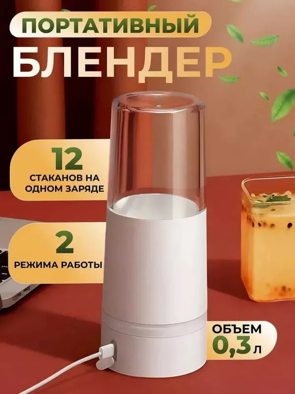 Портативный блендер и соковыжималка Mijia Portable Juicer Cup White — фото 2
