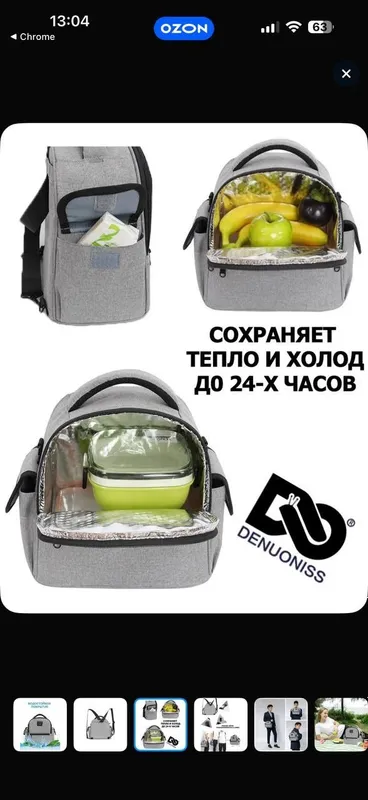 Термосумка для обедов — фото 1