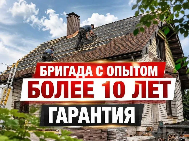 Кровля Ташкент | Ремонт крыш, профнастил, черепица, монтаж под ключ 1 Кровля Ташкент | Ремонт крыш, профнастил, черепица, монтаж под ключ 1