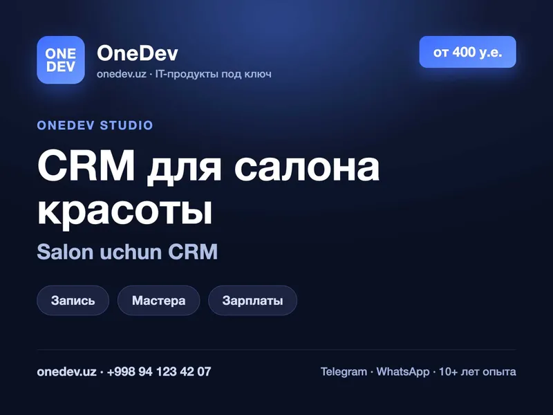 CRM для салона красоты и барбершопа