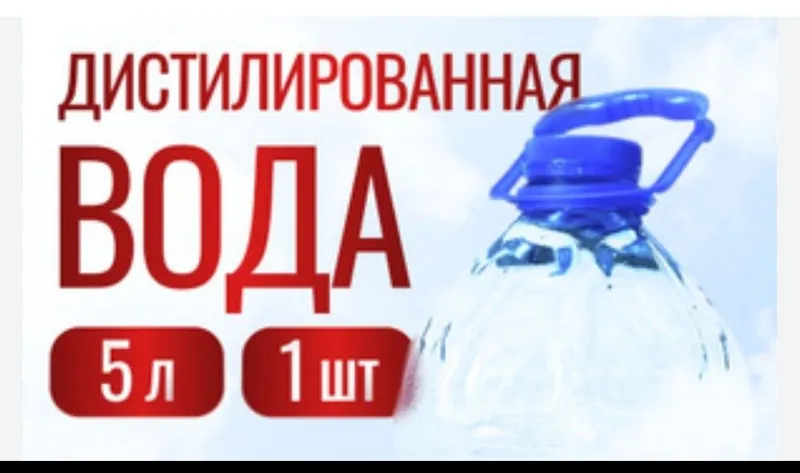 Дистиллированная вода для ингаляции с доставкой