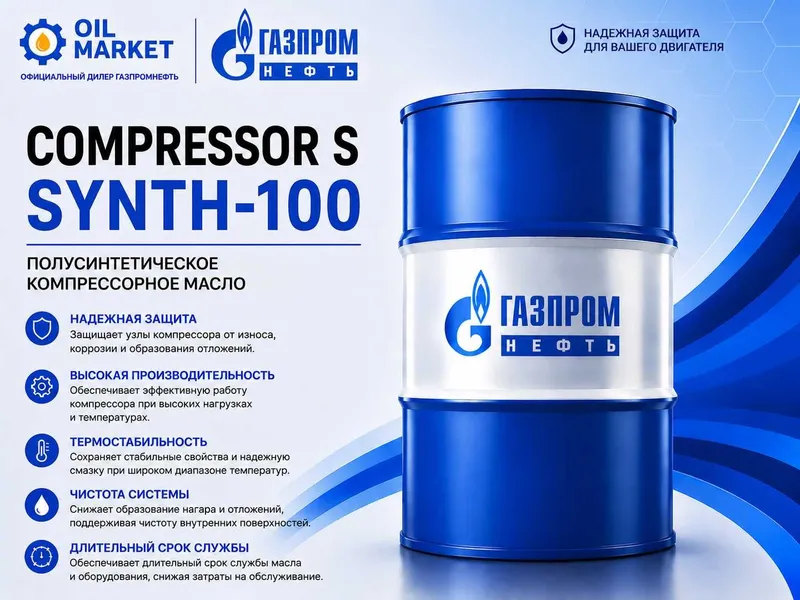 Gazpromneft S-Synth 100 kompressor moyi Gazpromneft S-Synth 100 kompressor moyi
