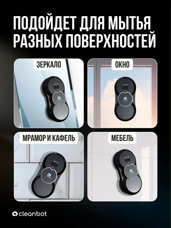 Робот мойщик окон с двойным распылением Cleanbot Neo, 14 салфеток — фото 1