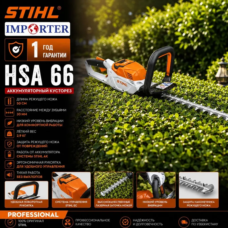 Аккумулятлрный кусторез STIHL HSA 60 Аккумулятлрный кусторез STIHL HSA 60