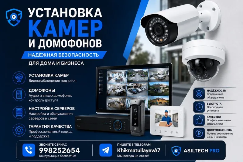 Камера домофон - Установка