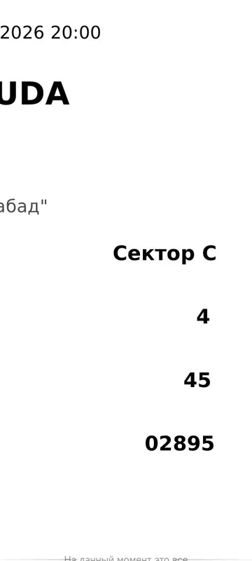 Og buda билеты фан зона сектор — фото 1