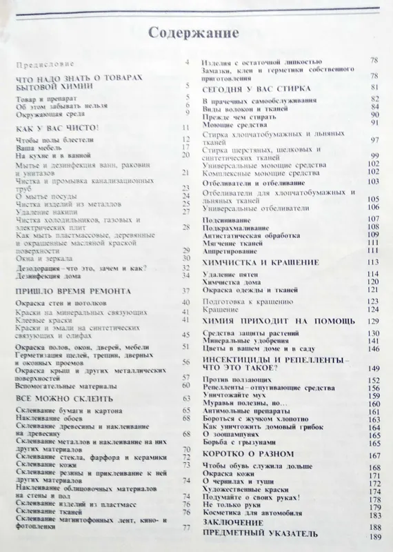 книга "Химия для вас" — фото 2