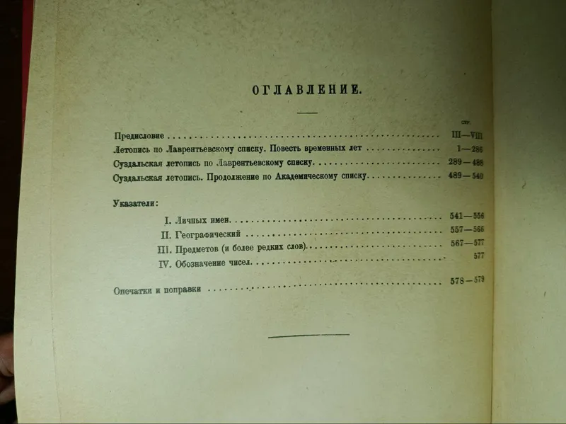 Собрание русских летописей, тома 1, 32, 34 — фото 3