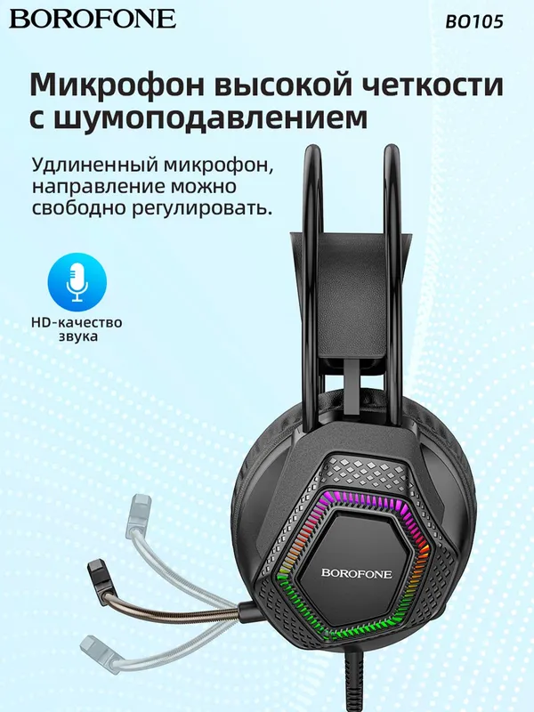 Игровые наушники Borofone BO105 с микрофоном — фото 1