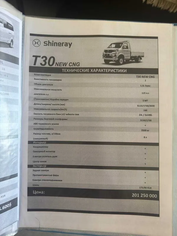Shineray T30 Qosh balin Gaz 4 Shineray T30 Qosh balin Gaz 4