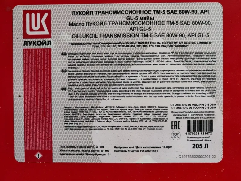 Трансмиссионное Масло 80w90 ТМ-5 API GL-5 Трансмиссионное Масло 80w90 ТМ-5 API GL-5