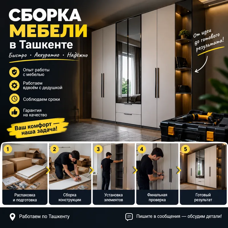 🔧Сборка мебели качественно🪛Сборка мебели по дому 1 🔧Сборка мебели качественно🪛Сборка мебели по дому 1