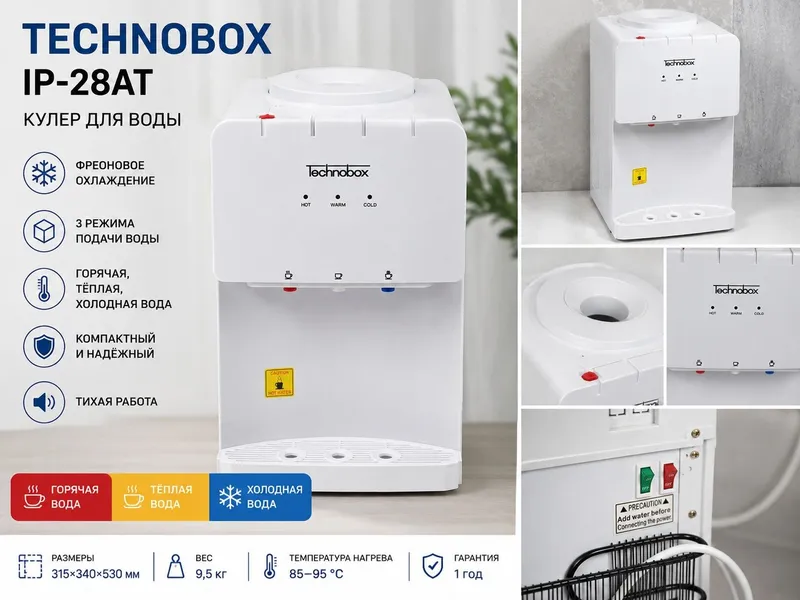 Кулеры для воды Technobox IP-28AT (НОВЫЕ +ГАРАНТИЯ)