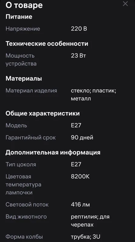 УФ лампа трубка для террариума — фото 3
