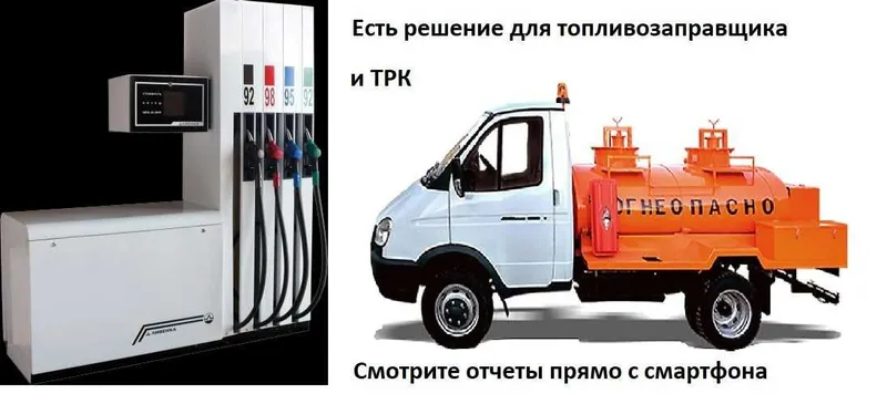 Автоматизация учета топлива. Автоматизация ТРК и топливораздачи 6