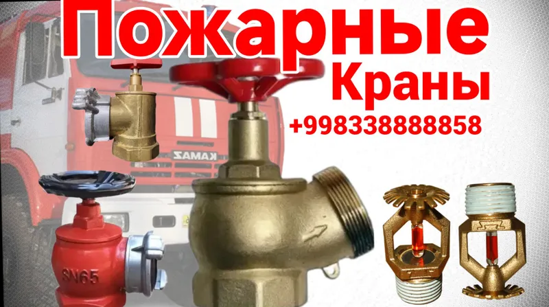 пожарный Винтиль кран ду-50 пожарный Винтиль кран ду-50