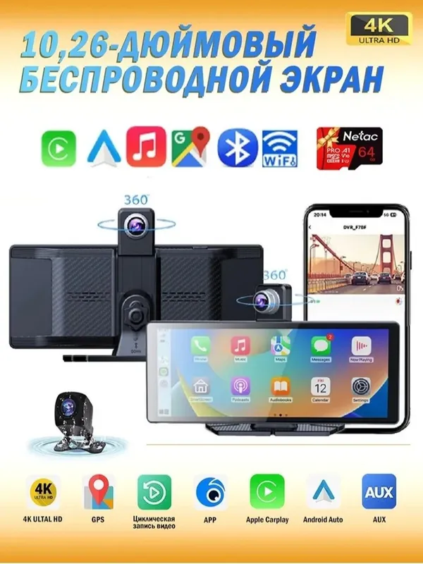 10.26-дюймовый 4G Android 13 видеорегистратор, Carplay и Android Auto