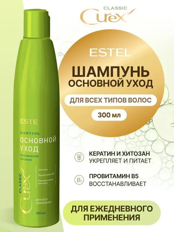 Шампунь для волос Estel Curex Classic «Основной уход»