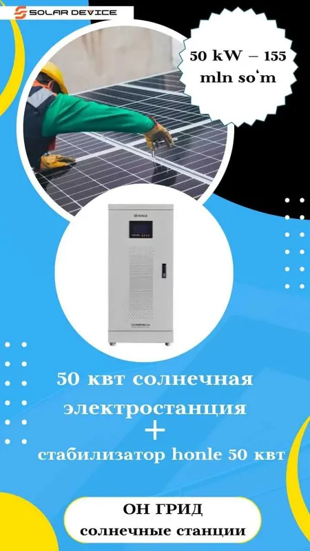 солнечные станции 50 квт