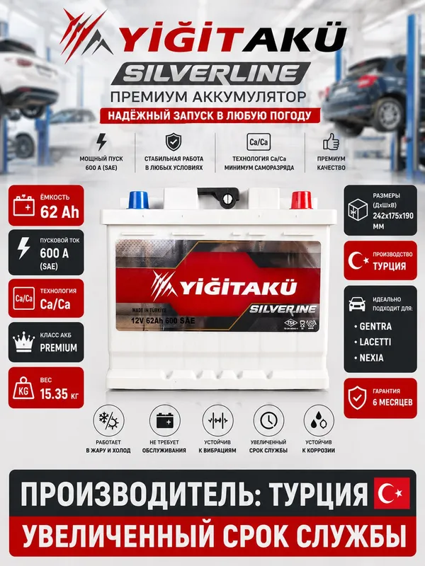Аккумуляторы/Akkumulyatorlar Корея, Туркия, Китай