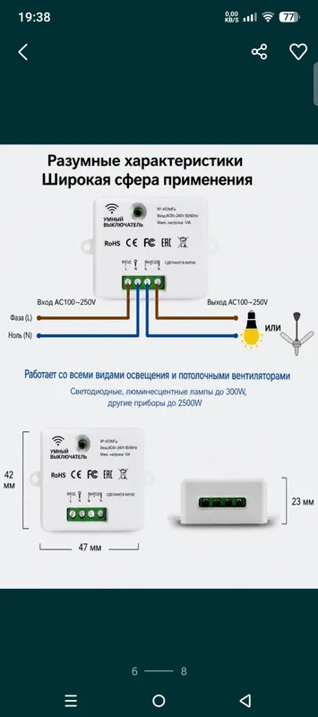 Беспроводной выключатель 8