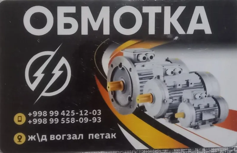 Ремонт электродвигателей