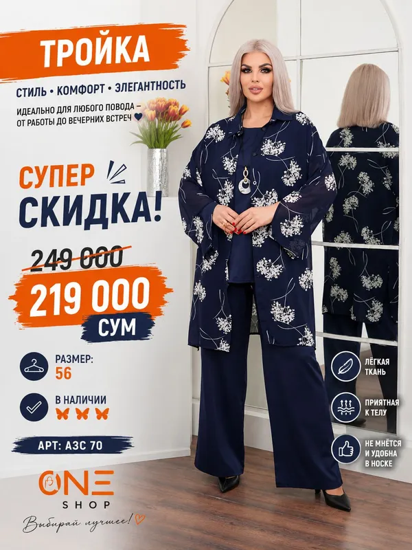 Тройка со скидкой 1