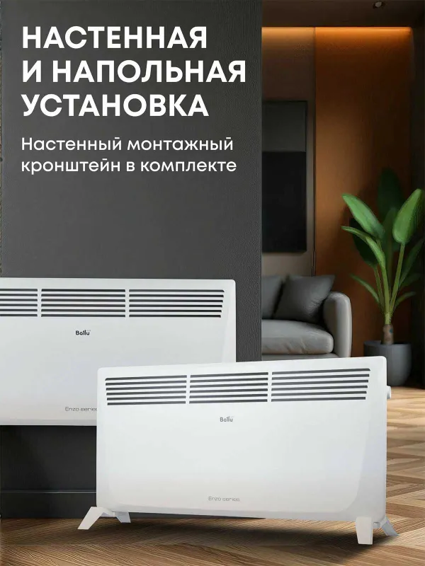 Иситгич/Обогреватель, Конвектор электрический Ballu Enzo BEC/EZMR-2000 — фото 4
