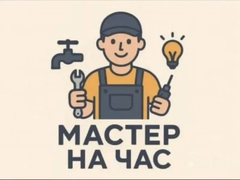 Мастер на час ташкент Мастер на час ташкент