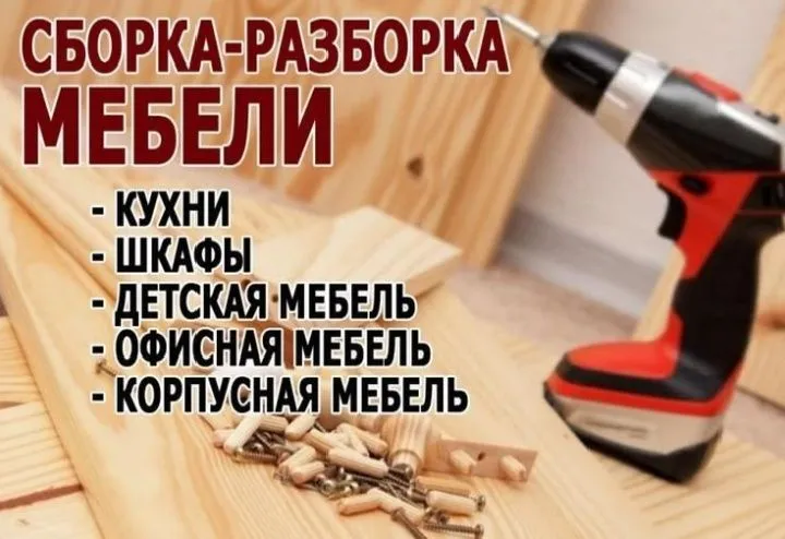 мебель ремонт. mebel remont. мастер на час. master na chas. 2 мебель ремонт. mebel remont. мастер на час. master na chas. 2