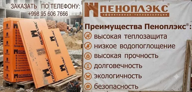 Пеноплекс(Penopleks)— это высокоэффективный теплоизоляционный материал