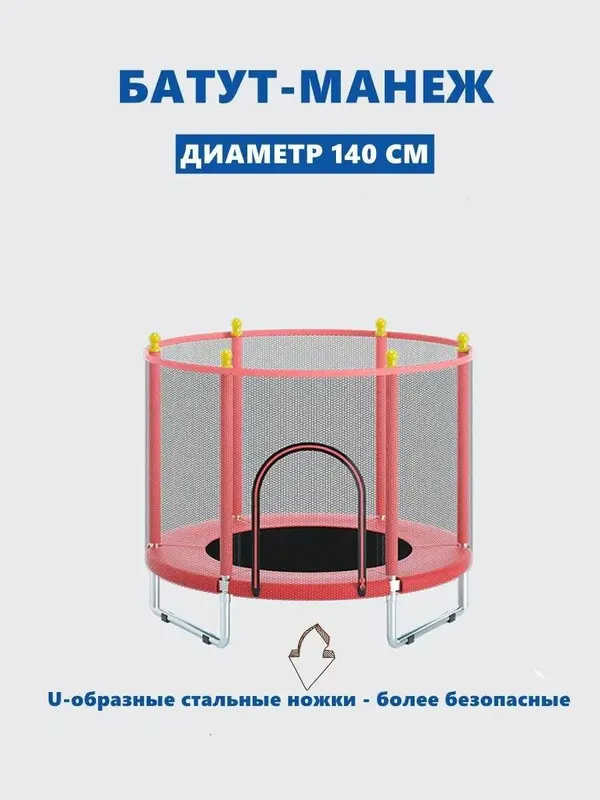 Батут детский для дома и улицы в сетку 140см каркасный