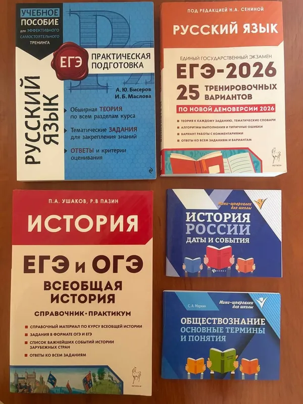 Учебники для подготовки к ЕГЭ 1