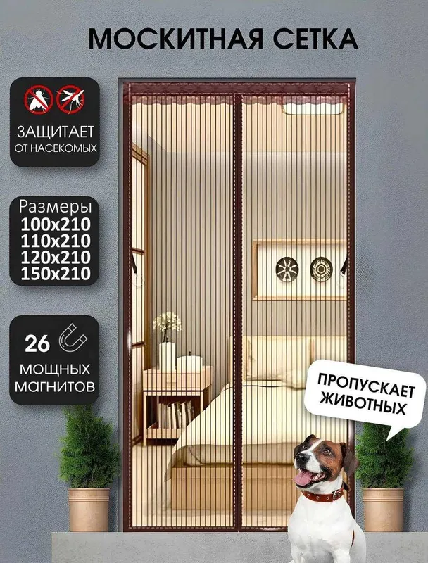 Москитная сетка на дверь, штора на магнитах от комаров 3 Москитная сетка на дверь, штора на магнитах от комаров 3