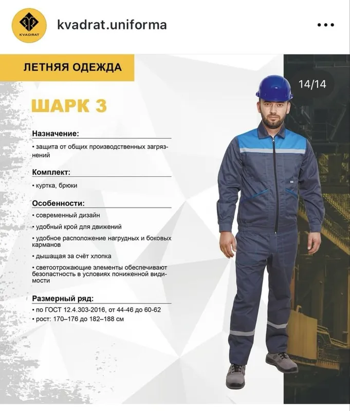 Спецодежда / Maxsus kiyim bosh/ Униформа — фото 1