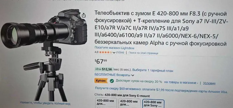 Продается телеобъектив , байонет- Е ,зум - 420-800 мм F8,3 — фото 3