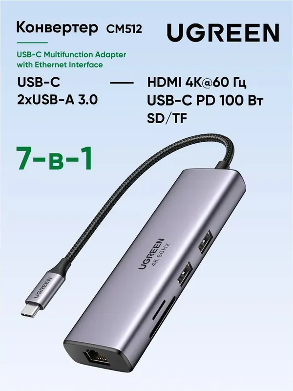 UGREEN USB-C хаб 7 в 1 HDMI 4K 60Hz RJ45