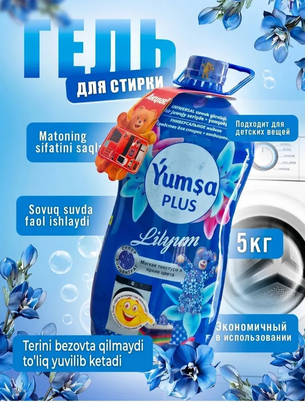 Гель для стирки 2