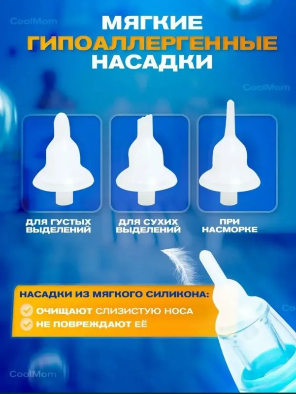 Аспиратор для малышей bolalar uchun aspirator — фото 1