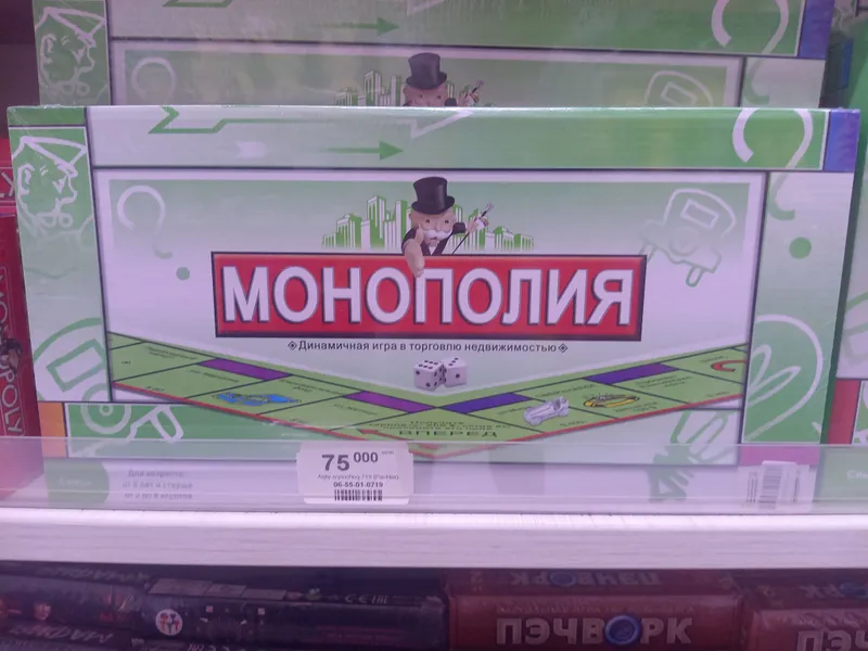 monapolya sotiladi