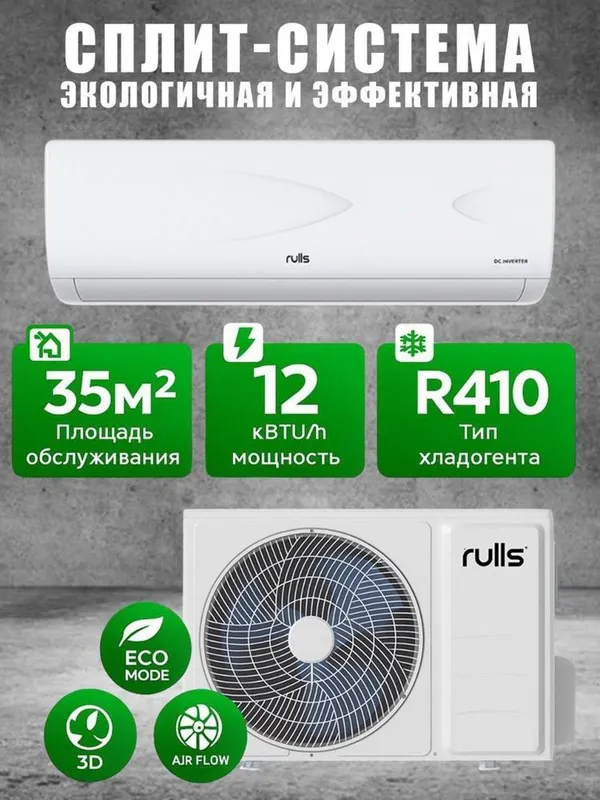 Продажа доставка установка кондиционеров RULLS по оптовым ценам — фото 1 Продажа доставка установка кондиционеров RULLS по оптовым ценам — фото 1