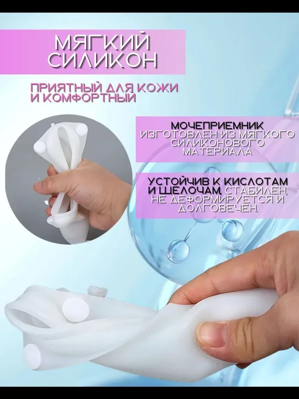 Мочеприемник для мужчин, женщин,пожылых людей — фото 4 Мочеприемник для мужчин, женщин,пожылых людей — фото 4