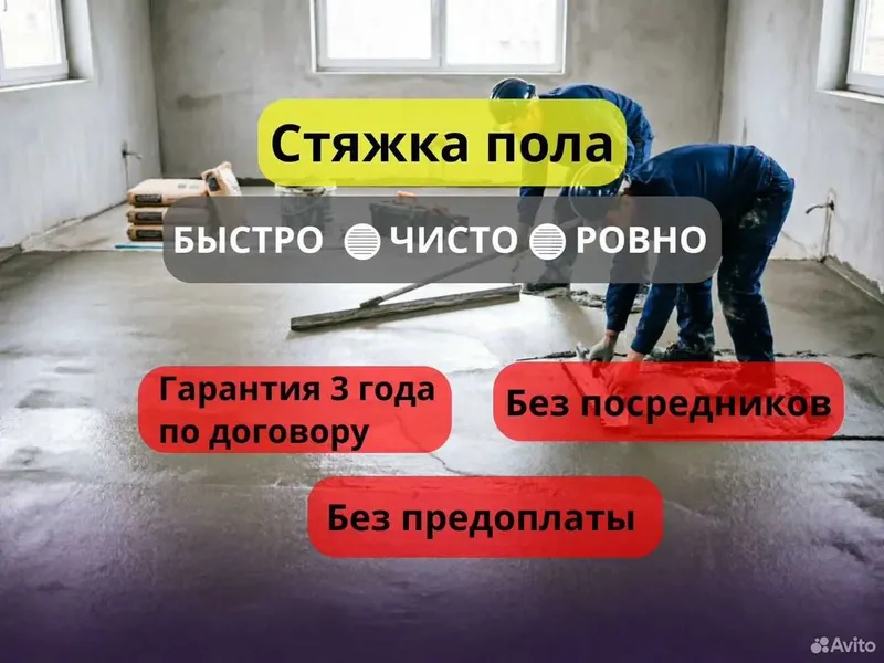 стяжка стяшка styashka styajka сташка пола пол pol suxoy stayashka