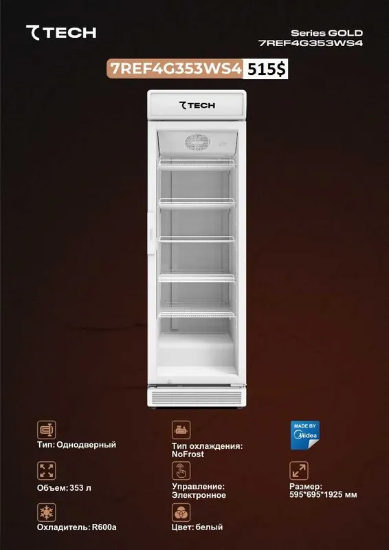 Vitrina Sovutgichi 7TECH! Arzon! Витринный холодильник 7TECH! Арзон! — фото 3