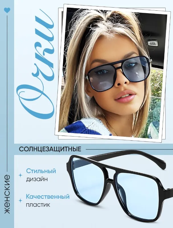 Очки для женщин 3