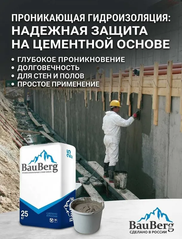 Гидроизоляция. Материалы и услуги от специалиста (Bauberg TASHKENT) — фото 7